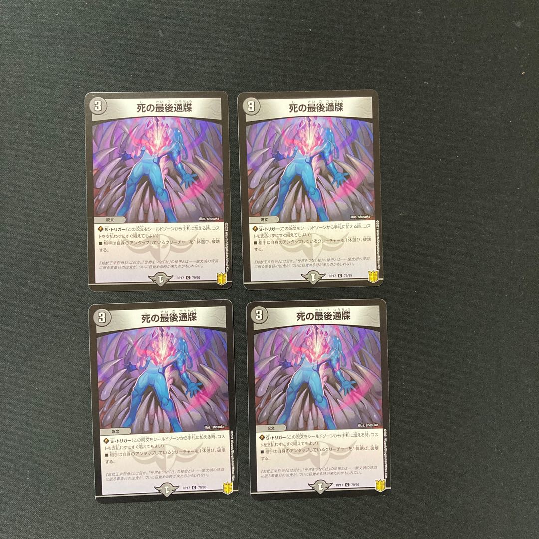 DM Death ultimatum common, set of 4 (4)