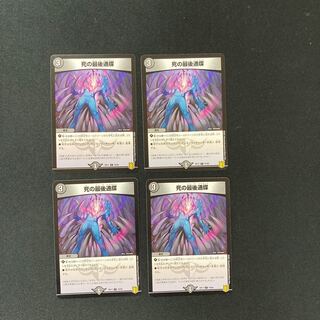 DM Death ultimatum common, set of 4 (4)