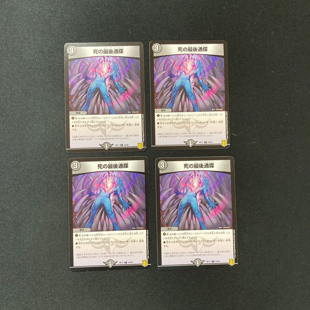 DM Death ultimatum common, set of 4 (5)