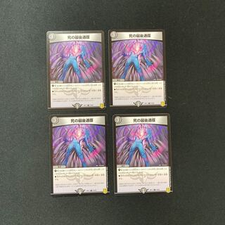 DM Death ultimatum common, set of 4 (5)