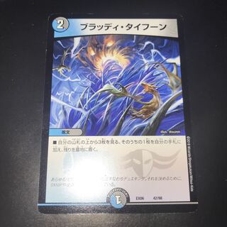 ブラッディタイフーン