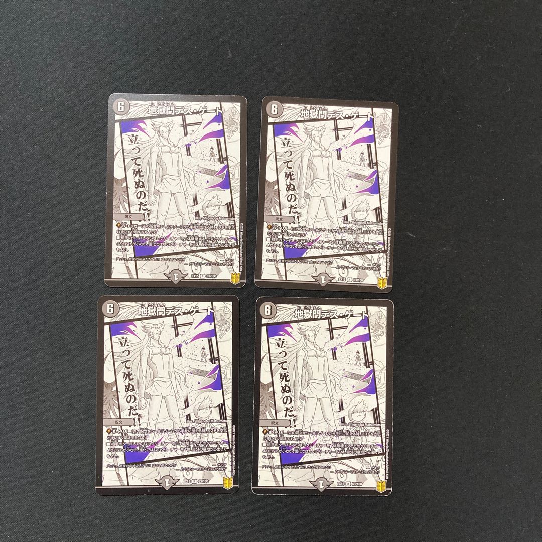 DM Hell Gate Death Gate (63/100) rare, set of 4, 1