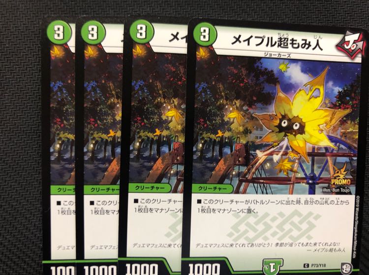 メイプル超もみ人 プロモ 4枚セット