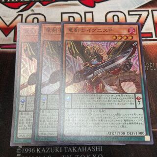 Dragon Swordsman Ignis P. Super Rare 3 copies