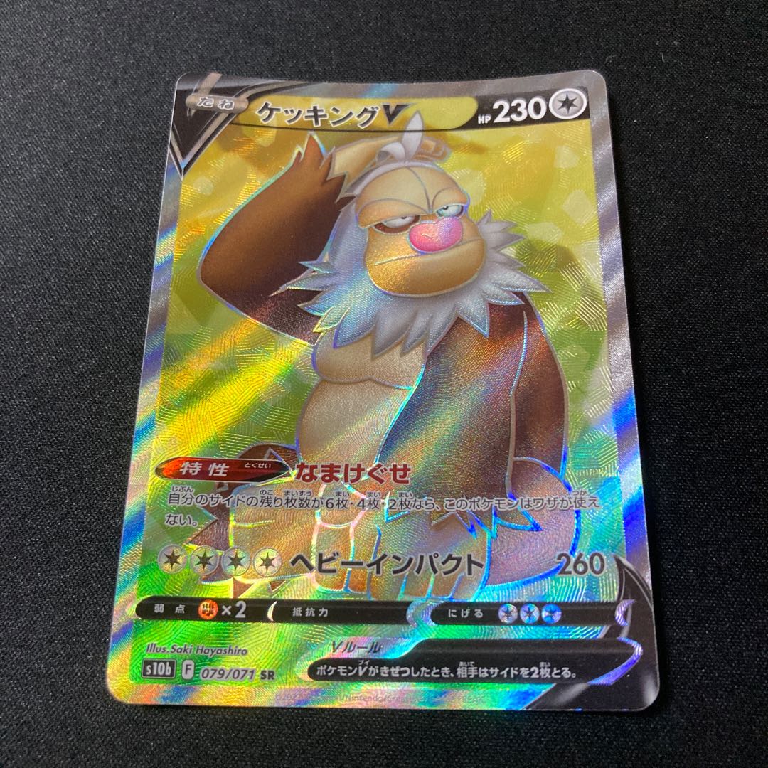 Gym Trainer SR 192/190 RaichuV SR 106/100 SlakingV SR 079/071