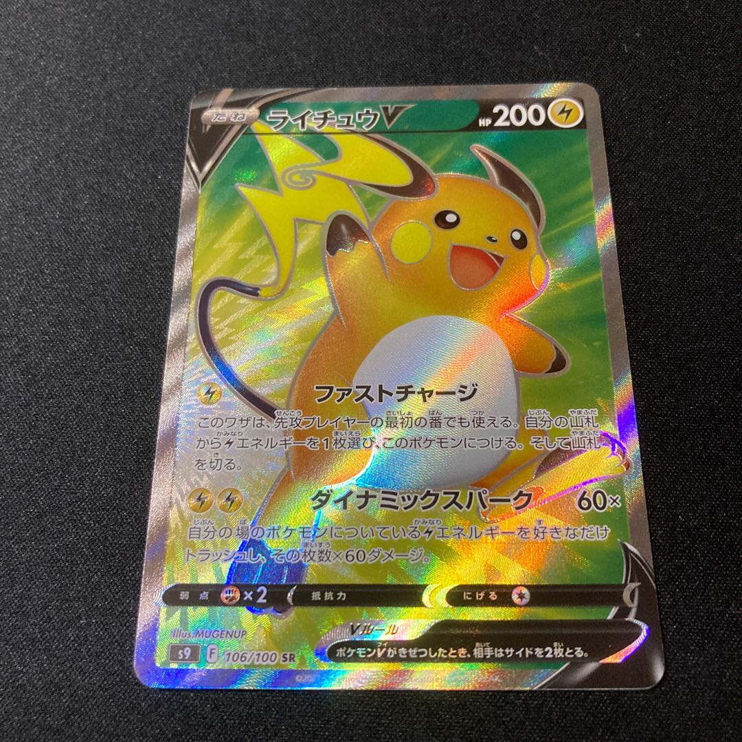 Gym Trainer SR 192/190 RaichuV SR 106/100 SlakingV SR 079/071