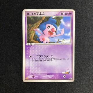 f269 Mime Jr. of Rota Promo McDonald's Pokémon Treasurer