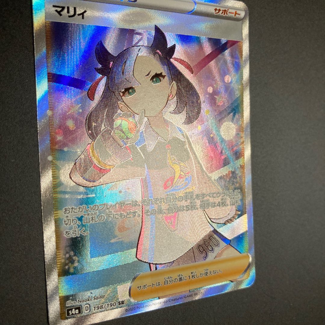 Marnie SR Shiny Star V Shiny Marnie SR 198/190 Trainers Support 1