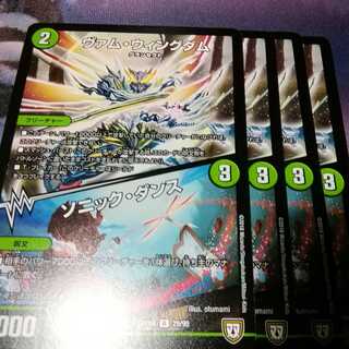 Vam Wing Dam｜Sonic Dance R 29/95 4 sheets Akamaru