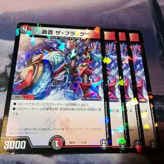 轟音 ザ・ブラックV 5/12　４枚　アカマル 1枚