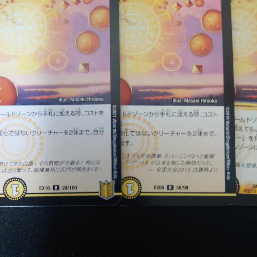 ヘブンズ・ゲート R 24/100 1枚