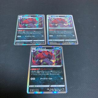 Zoroark R 050/069 Set of 3