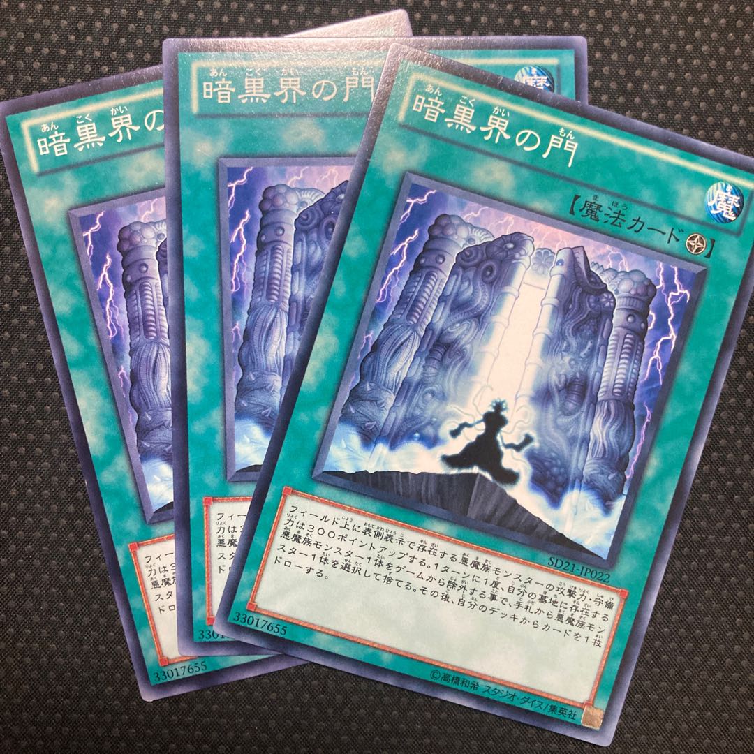 The Gates of Dark World Normal JP022