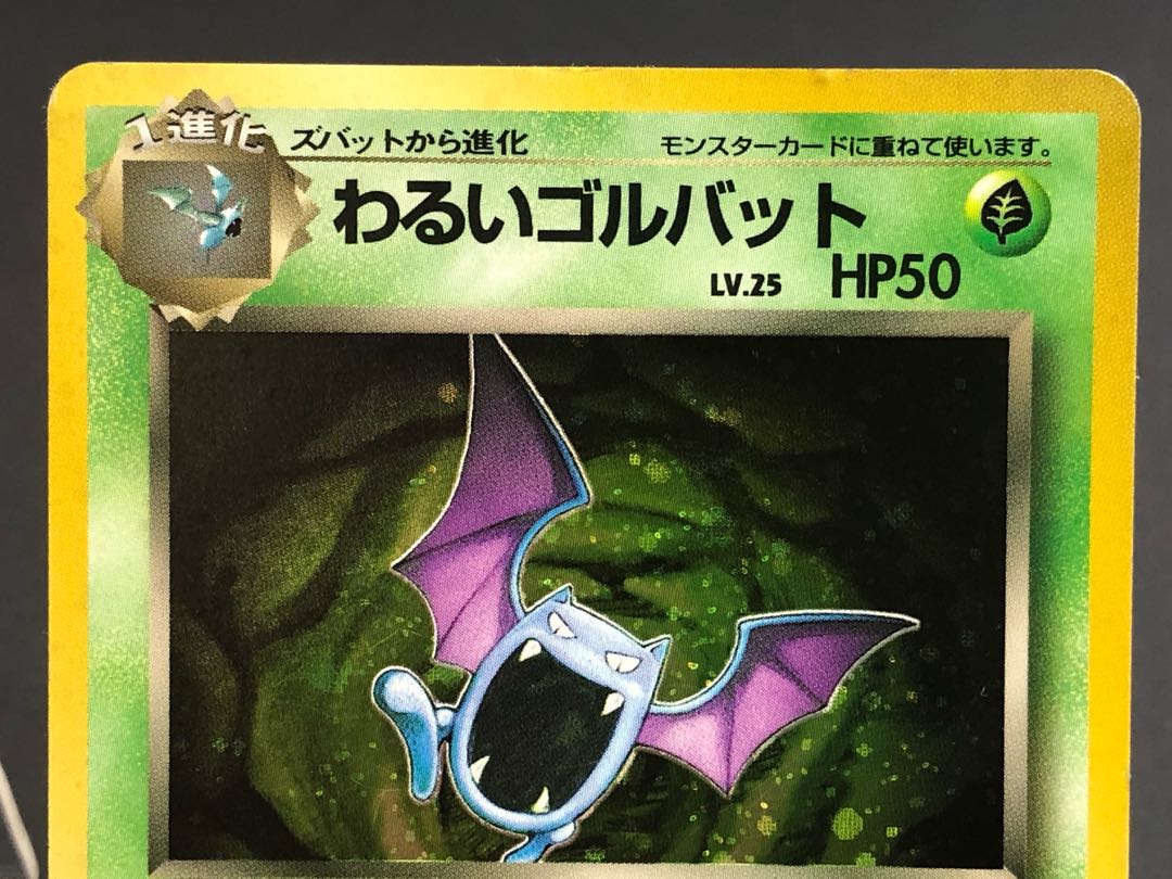 Pocketka, old back, bad Golbat, bad Weezing, set of 2.