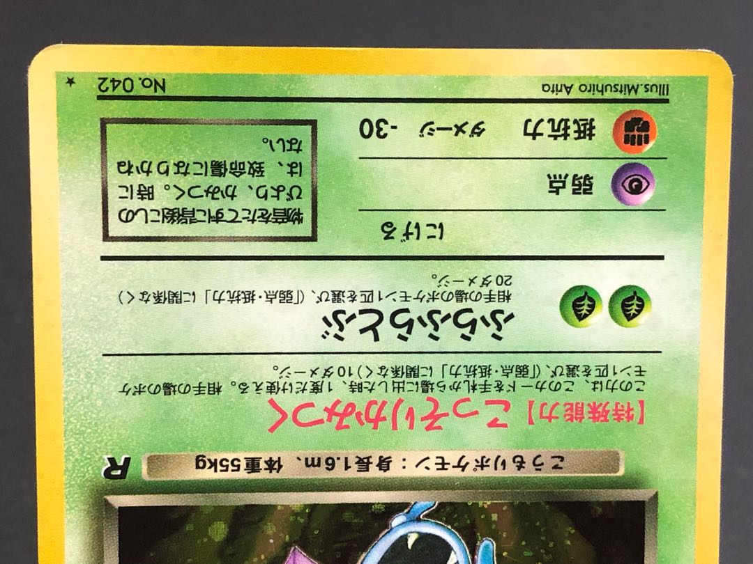 Pocketka, old back, bad Golbat, bad Weezing, set of 2.
