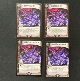 DM Hell Gate Death Gate (10/54) rare, set of 4