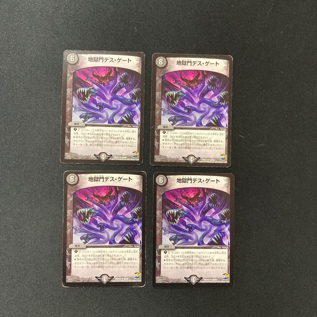 DM Hell Gate Death Gate (58/60) rare, set of 4