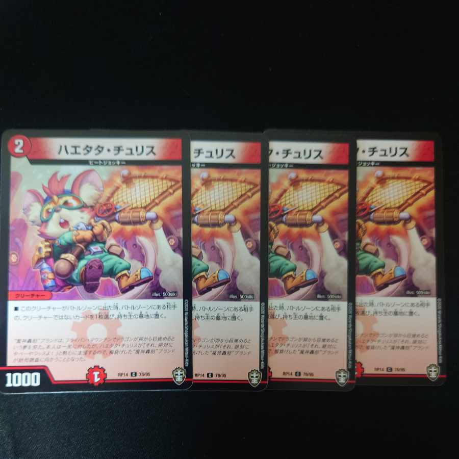 Haetata Chu Squirrel C 78/95