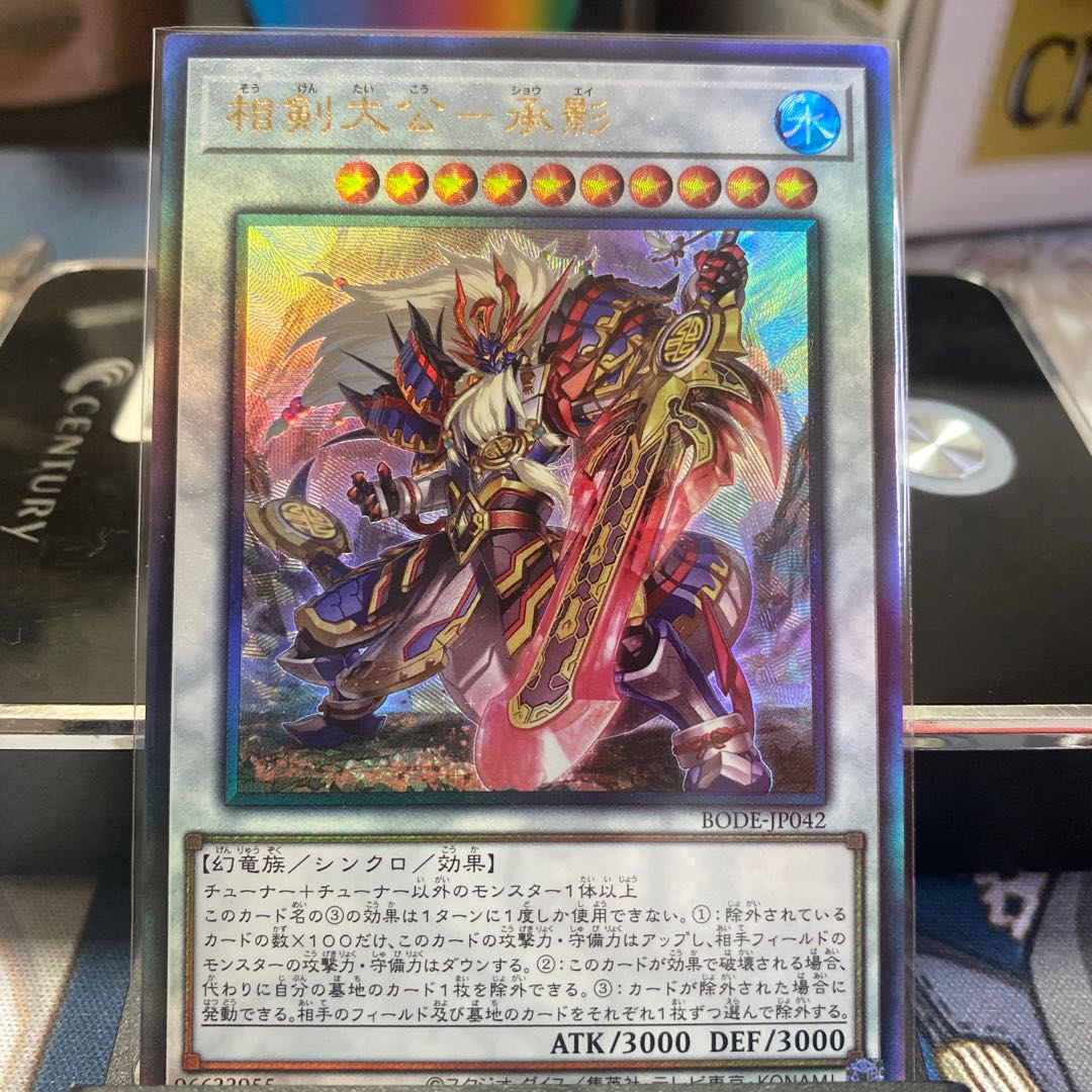 Sangen Daikon - Seikage Ultimate Rare JP042