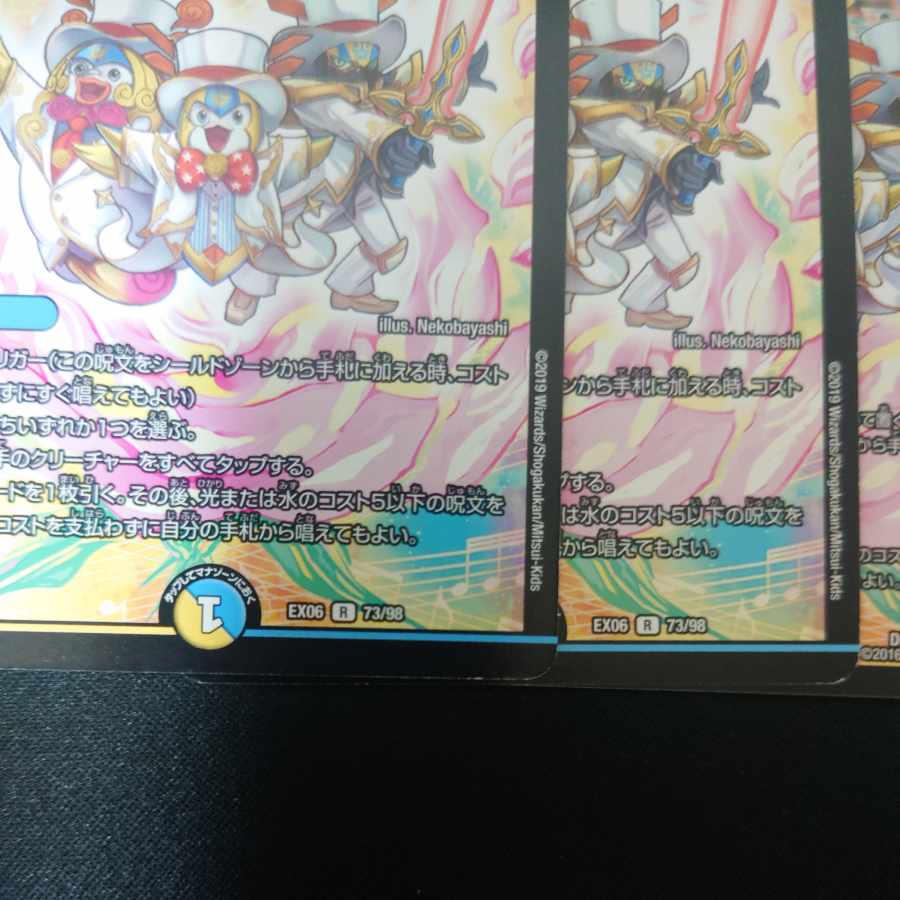 Doremi-dan's Hikari Soul Go! R 73/98