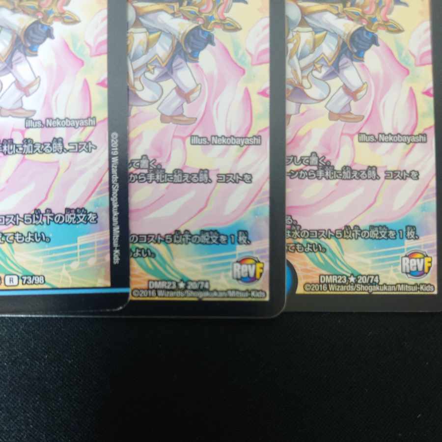 Doremi-dan's Hikari Soul Go! R 73/98