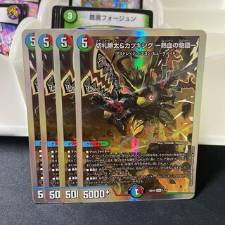 Katsuta Kirifuda & Katsu King -A Tale of Hot Blood