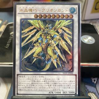 Water crystal machine - Gullion Gand Ultimate Rare JP046