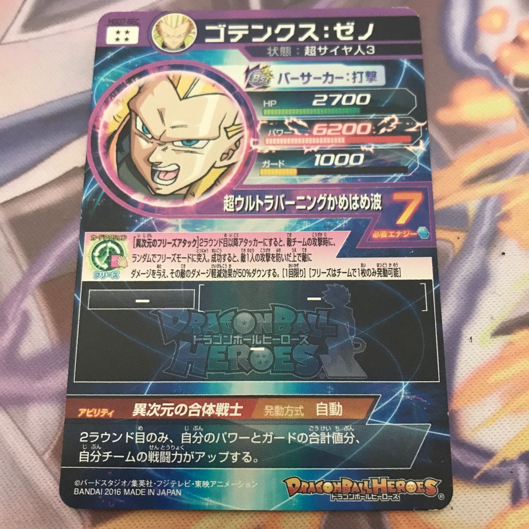 ゴテンクス:ゼノ