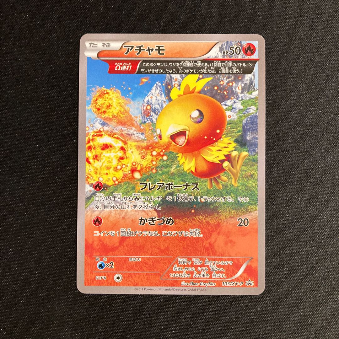 Exclusive (2 items) f277 Torchic Promo 103/XY-P Tretre