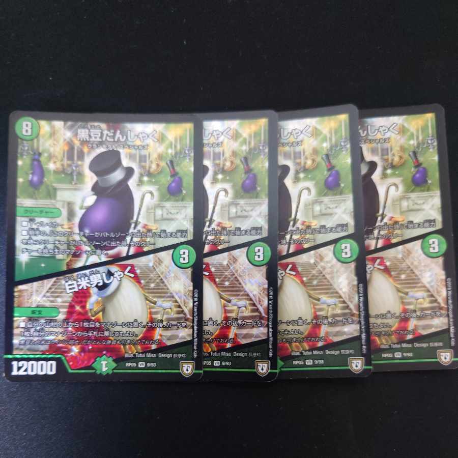 Black Bean Danshaku｜White Rice Danshaku VR 9/93