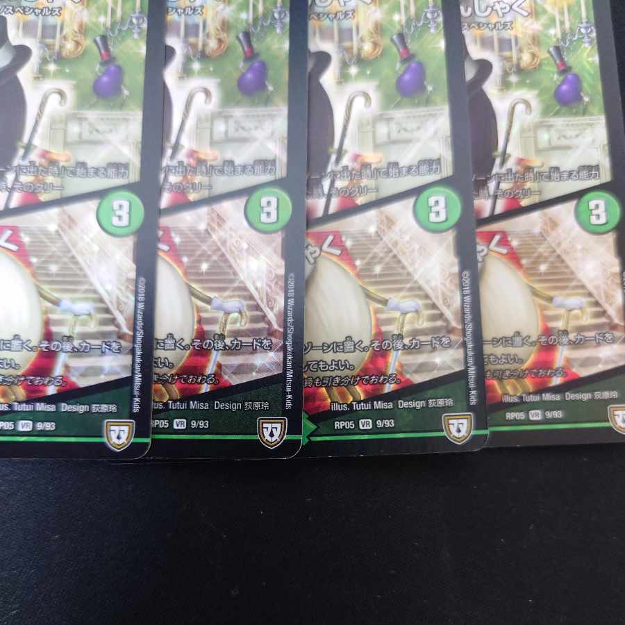 Black Bean Danshaku｜White Rice Danshaku VR 9/93