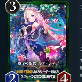 魅了の聖女 ルナ・ティア