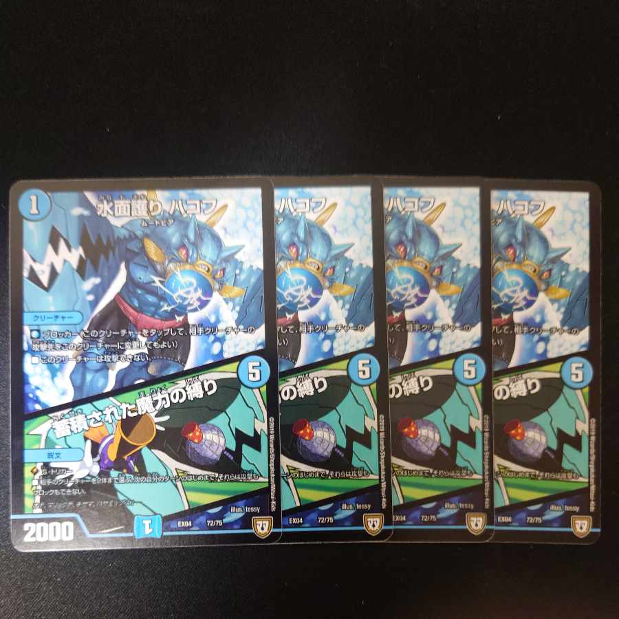 Water surface protection HAKOF|Binding of accumulated magic power 72/75