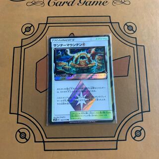 サンダーマウンテン　ポケカ