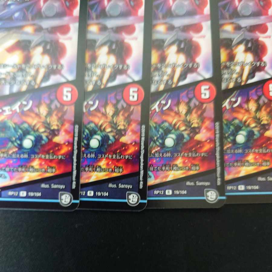 Irfin Zasibar/Meramela Chain R 19/104