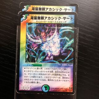 電磁無頼アカシック・サード ２枚