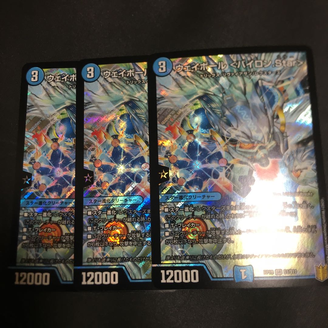 ウェイボール <バイロン.Star> SR S1/S11