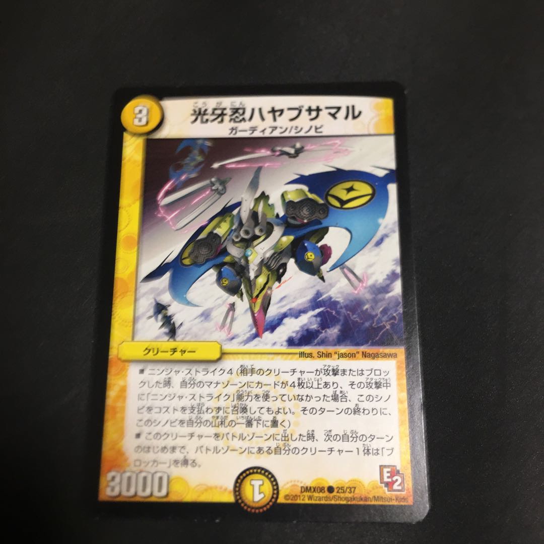 Kogan Shinobu Hayabusamaru C 25/37