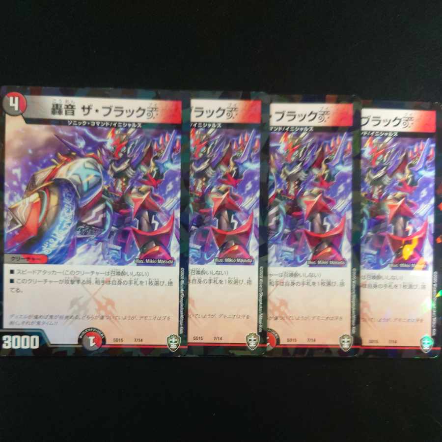 轟音 ザ・ブラックV 7/14