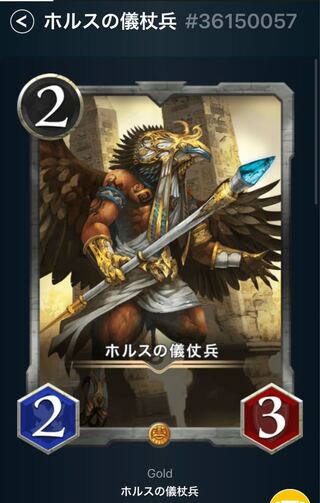 【ゴールド】ホルスの儀杖兵