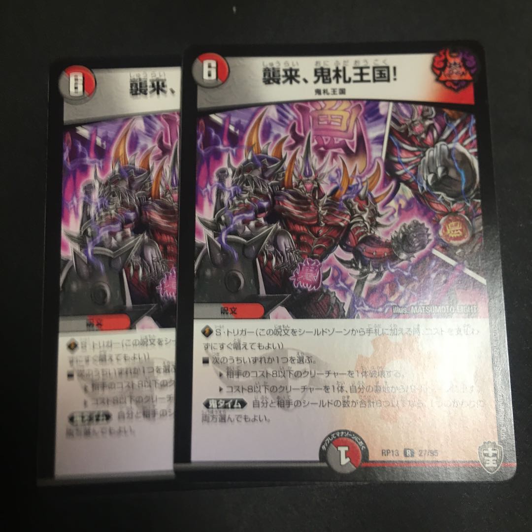 Attack, Onifuda Kingdom! R 27/95