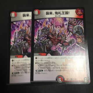 Attack, Onifuda Kingdom! R 27/95