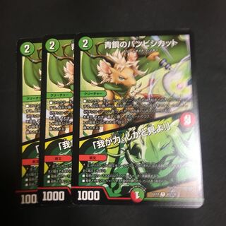 青銅のバンビシカット｜「我が力、しかと見よ!」 R 45/110