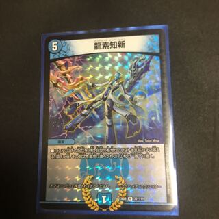 Ryuso Chishin R-foil 77/?