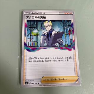 Colress experiment U 095/100