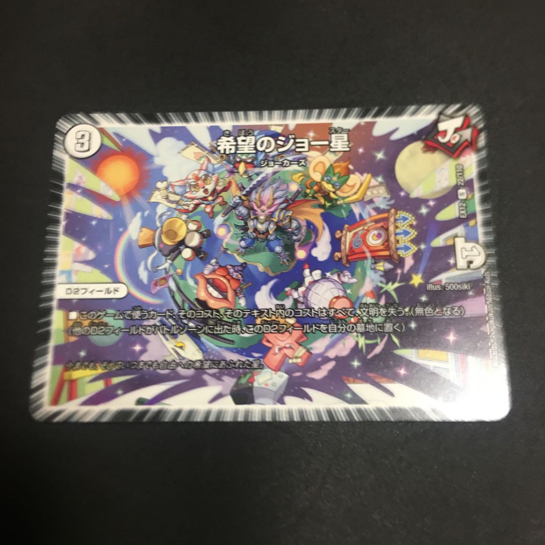 Joe Star of Hope R 22/110