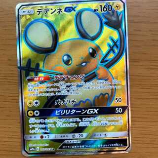 【即日発送対応】ポケモンカード デデンネSR 希少 レア 美品