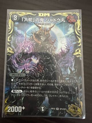 大蛇」の鬼 ジャドク丸(20th金トレジャー)」の激安通販 | magi -トレカ