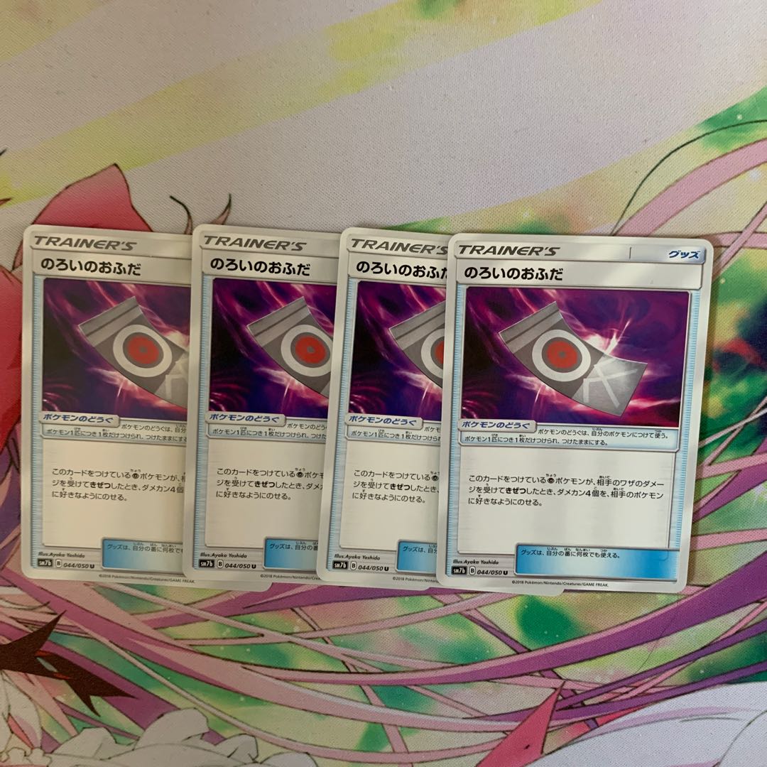 のろいのおふだ