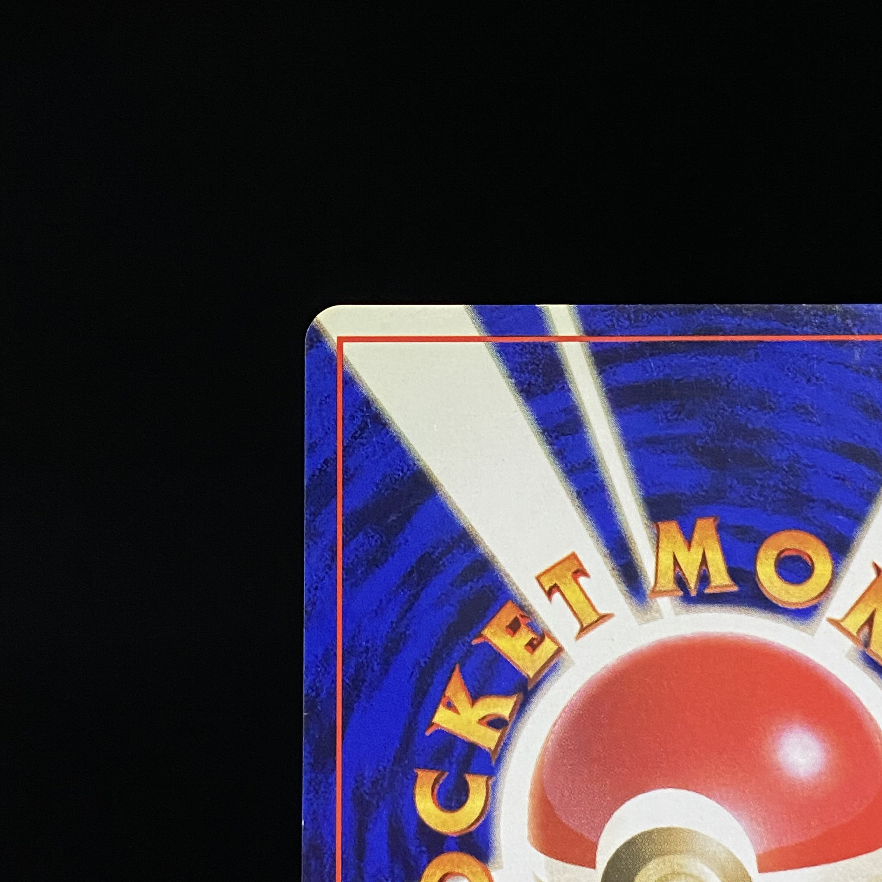 リザードン 初版 かいりきリザードン 旧裏